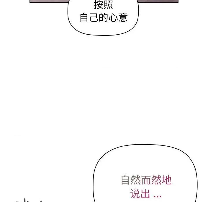這可如何是好？ 分組換換愛-分組換換愛 第96話 第98页
