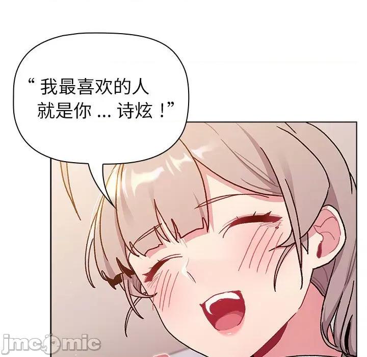 這可如何是好？ 分組換換愛-分組換換愛 第96話 第100页