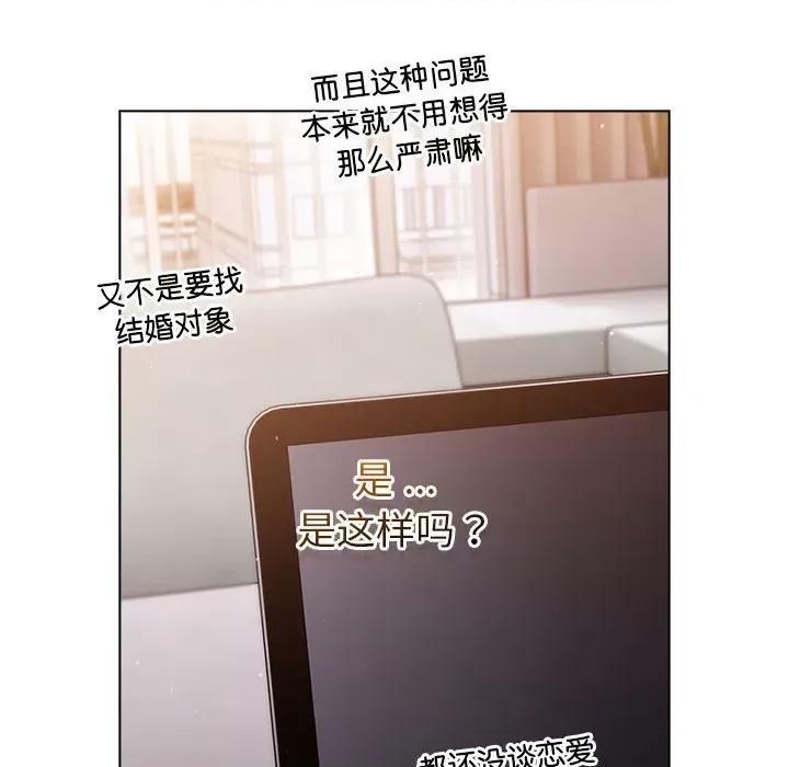這可如何是好？ 分組換換愛-分組換換愛 第96話 第102页