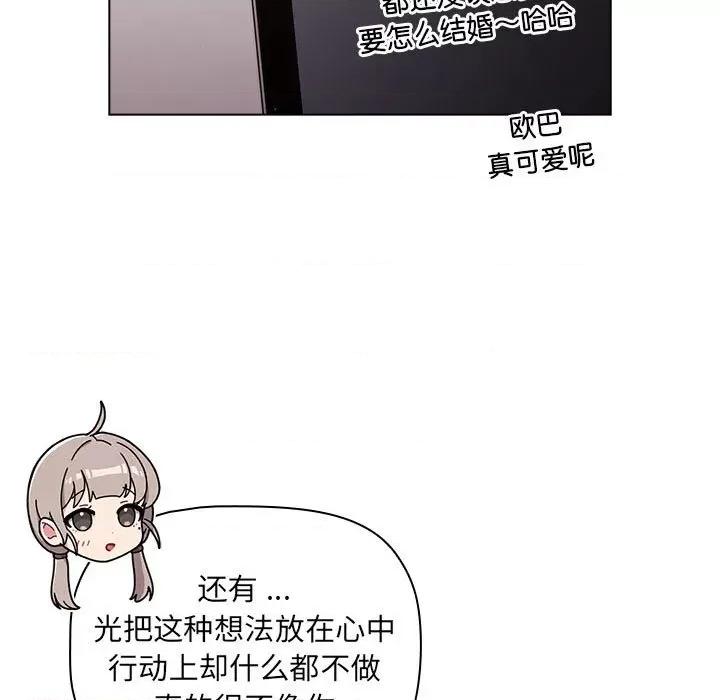 這可如何是好？ 分組換換愛-分組換換愛 第96話 第103页