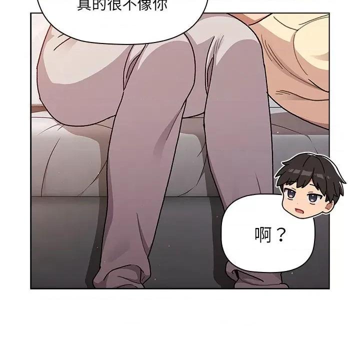 這可如何是好？ 分組換換愛-分組換換愛 第96話 第104页