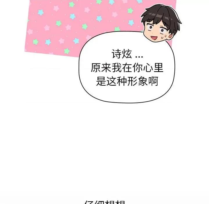 這可如何是好？ 分組換換愛-分組換換愛 第96話 第106页