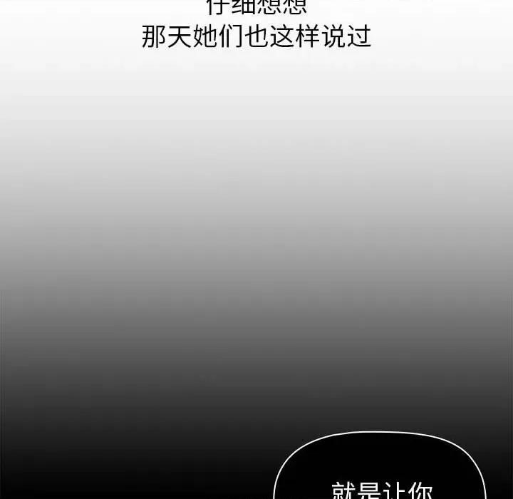 這可如何是好？ 分組換換愛-分組換換愛 第96話 第107页