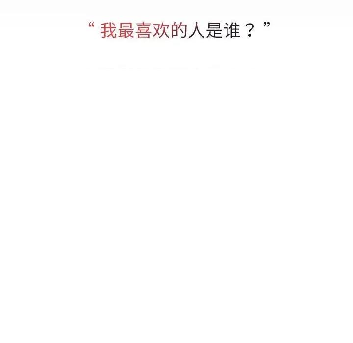 這可如何是好？ 分組換換愛-分組換換愛 第96話 第112页