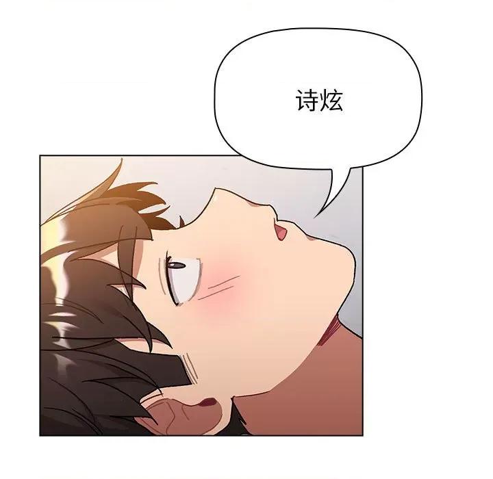 這可如何是好？ 分組換換愛-分組換換愛 第96話 第113页