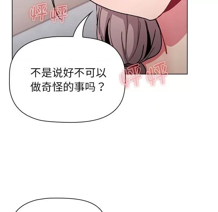 這可如何是好？ 分組換換愛-分組換換愛 第96話 第119页
