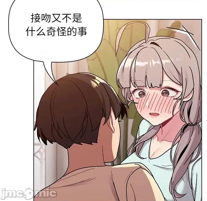 這可如何是好？ 分組換換愛-分組換換愛 第96話 第120页