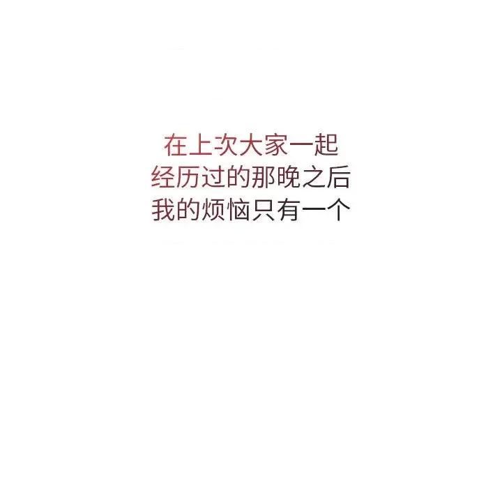 這可如何是好？ 分組換換愛-分組換換愛 第96話 第127页