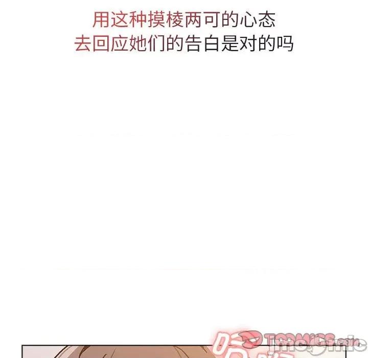 這可如何是好？ 分組換換愛-分組換換愛 第96話 第135页