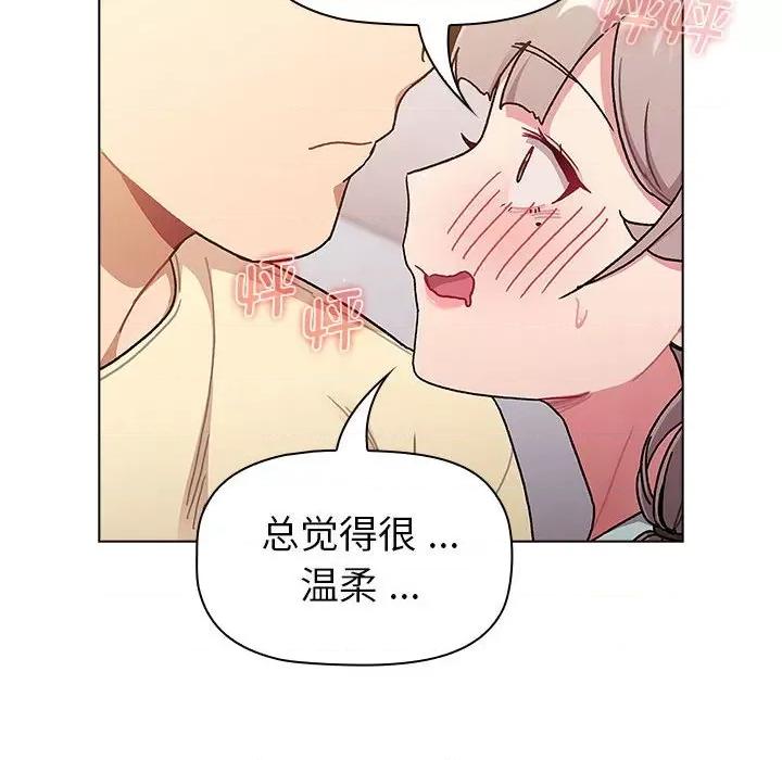 這可如何是好？ 分組換換愛-分組換換愛 第96話 第138页