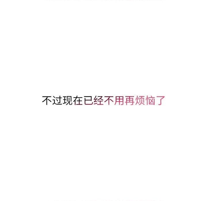 這可如何是好？ 分組換換愛-分組換換愛 第96話 第139页