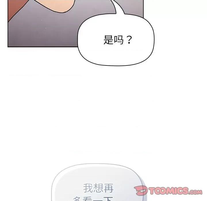 這可如何是好？ 分組換換愛-分組換換愛 第96話 第141页