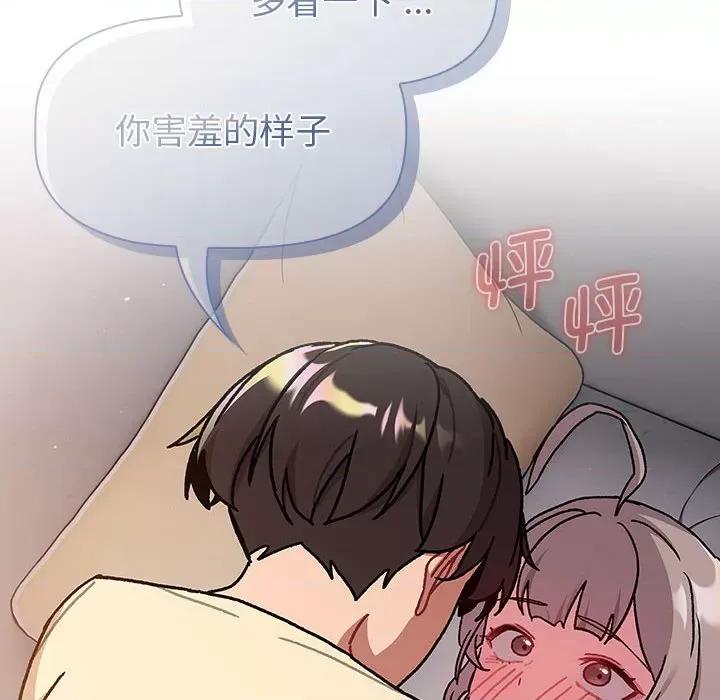 這可如何是好？ 分組換換愛-分組換換愛 第96話 第142页