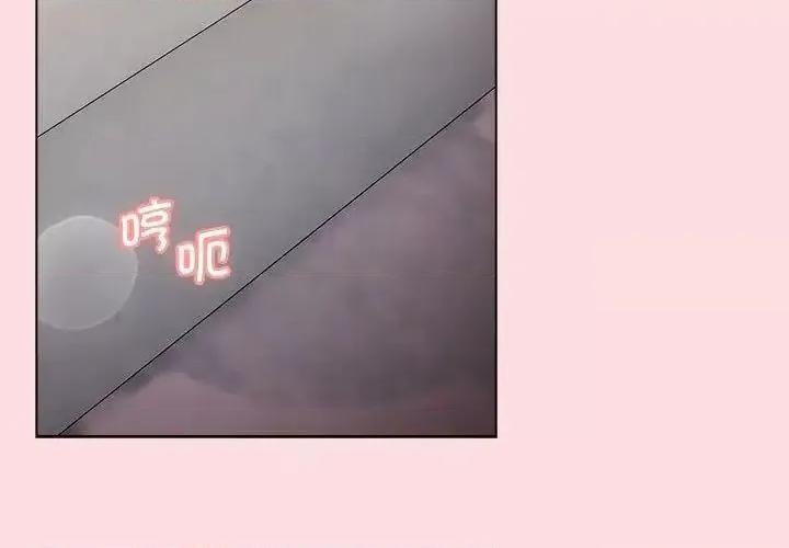 這可如何是好？ 分組換換愛97 分組換換愛 第2页