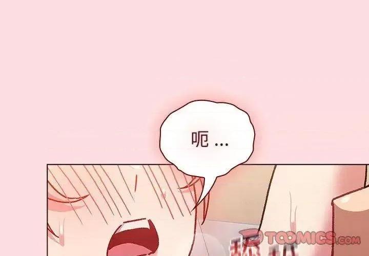 這可如何是好？ 分組換換愛97 分組換換愛 第3页