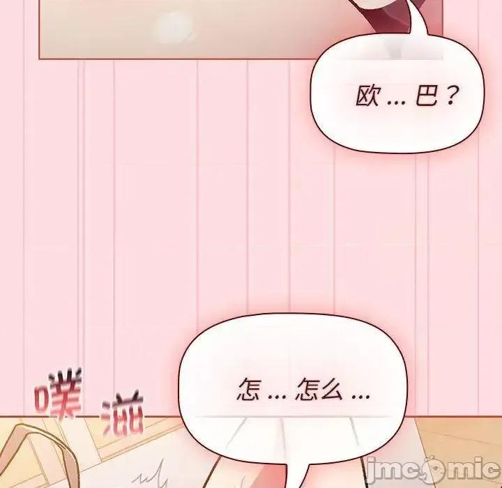 這可如何是好？ 分組換換愛97 分組換換愛 第10页