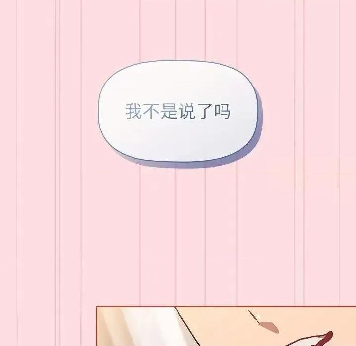 這可如何是好？ 分組換換愛97 分組換換愛 第24页