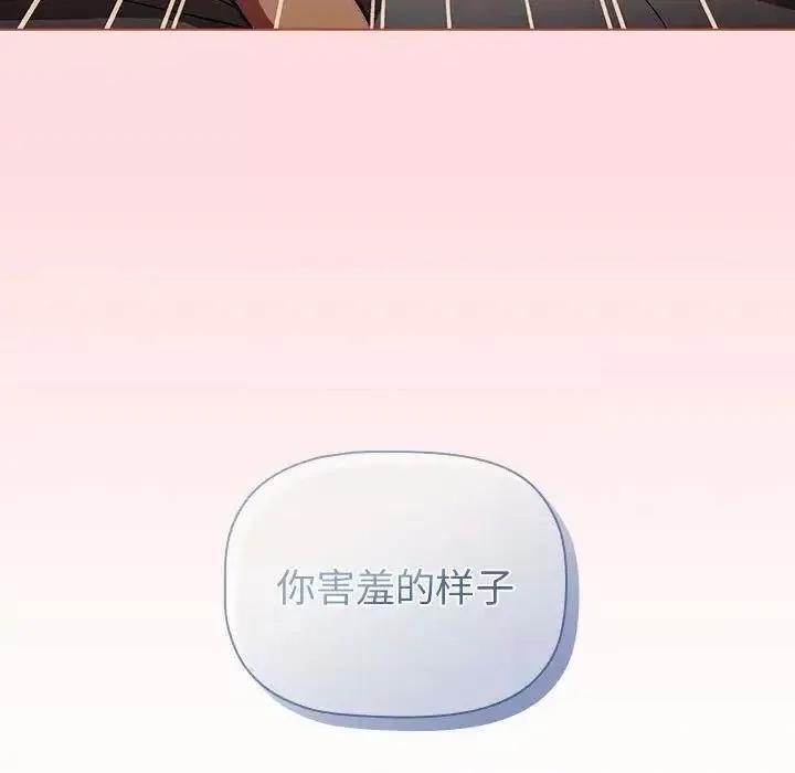 這可如何是好？ 分組換換愛97 分組換換愛 第32页