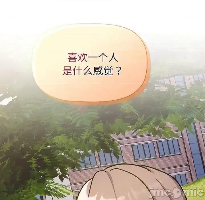 這可如何是好？ 分組換換愛97 分組換換愛 第35页