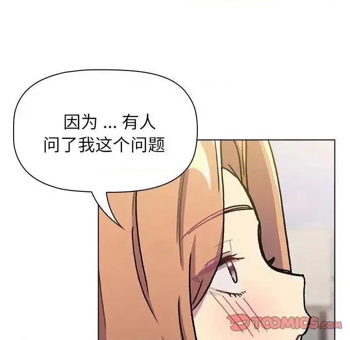 這可如何是好？ 分組換換愛97 分組換換愛 第39页