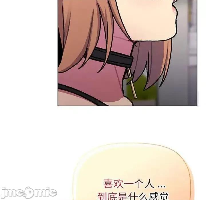 這可如何是好？ 分組換換愛97 分組換換愛 第40页