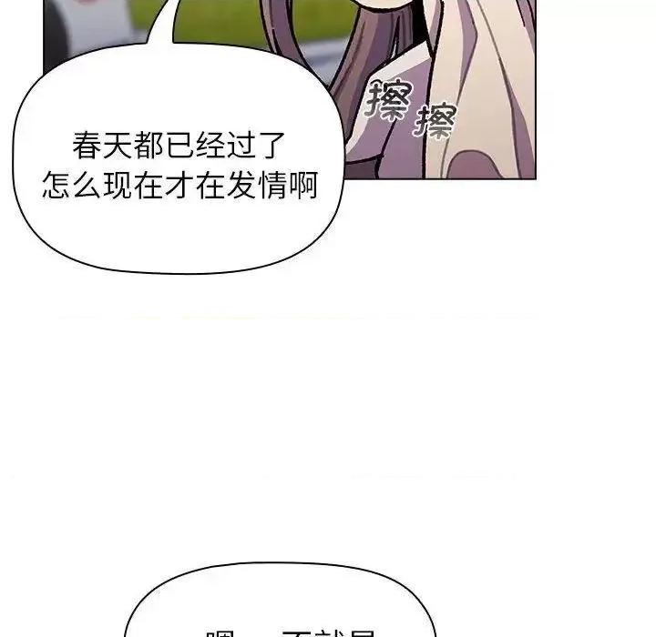 這可如何是好？ 分組換換愛97 分組換換愛 第42页