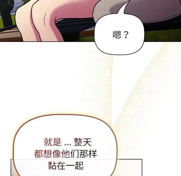 這可如何是好？ 分組換換愛97 分組換換愛 第44页