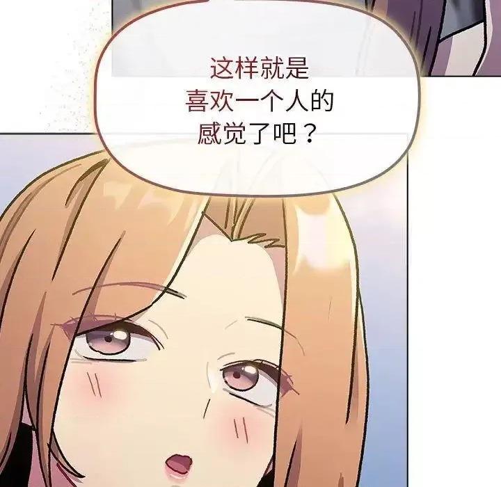 這可如何是好？ 分組換換愛97 分組換換愛 第49页