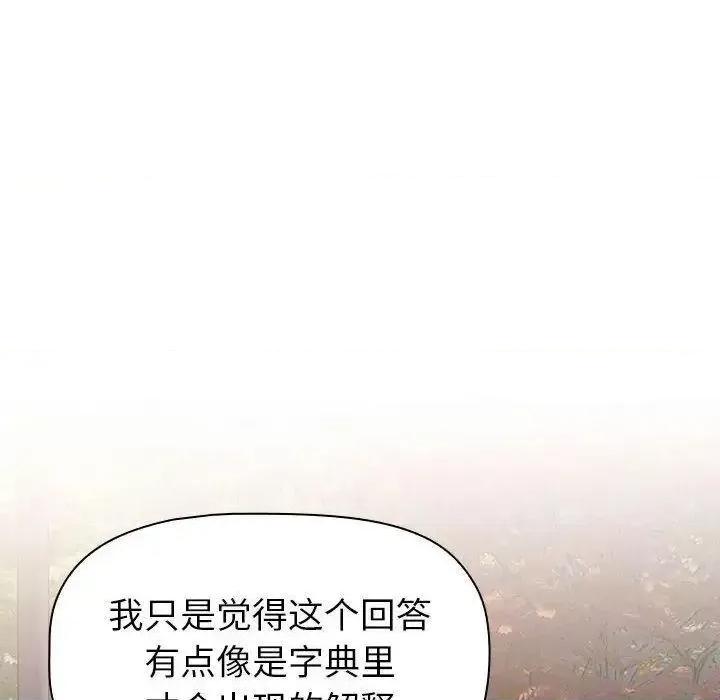 這可如何是好？ 分組換換愛97 分組換換愛 第52页