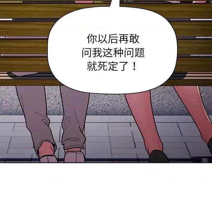 這可如何是好？ 分組換換愛97 分組換換愛 第54页