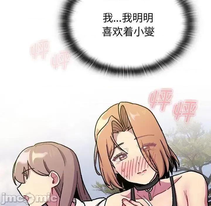 這可如何是好？ 分組換換愛97 分組換換愛 第60页