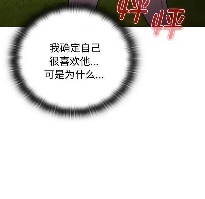 這可如何是好？ 分組換換愛97 分組換換愛 第62页