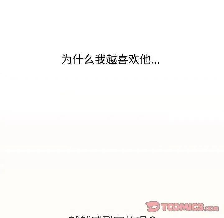 這可如何是好？ 分組換換愛97 分組換換愛 第63页