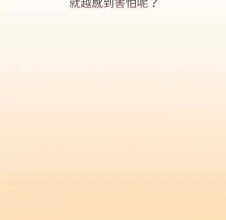 這可如何是好？ 分組換換愛97 分組換換愛 第64页