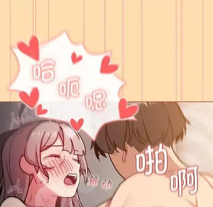 這可如何是好？ 分組換換愛97 分組換換愛 第68页