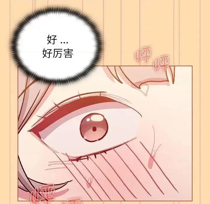 這可如何是好？ 分組換換愛97 分組換換愛 第77页