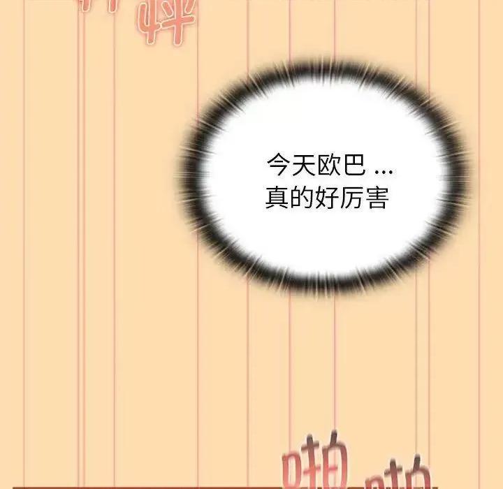 這可如何是好？ 分組換換愛97 分組換換愛 第78页