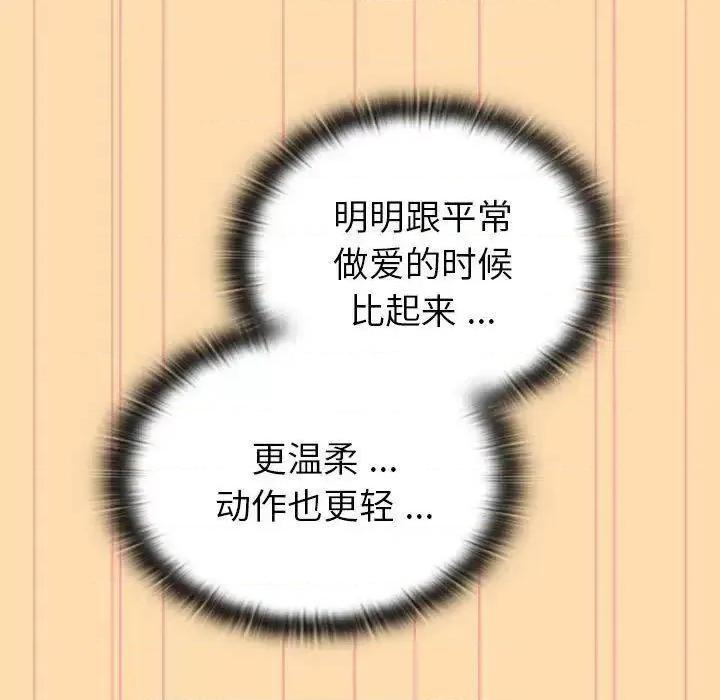 這可如何是好？ 分組換換愛97 分組換換愛 第83页