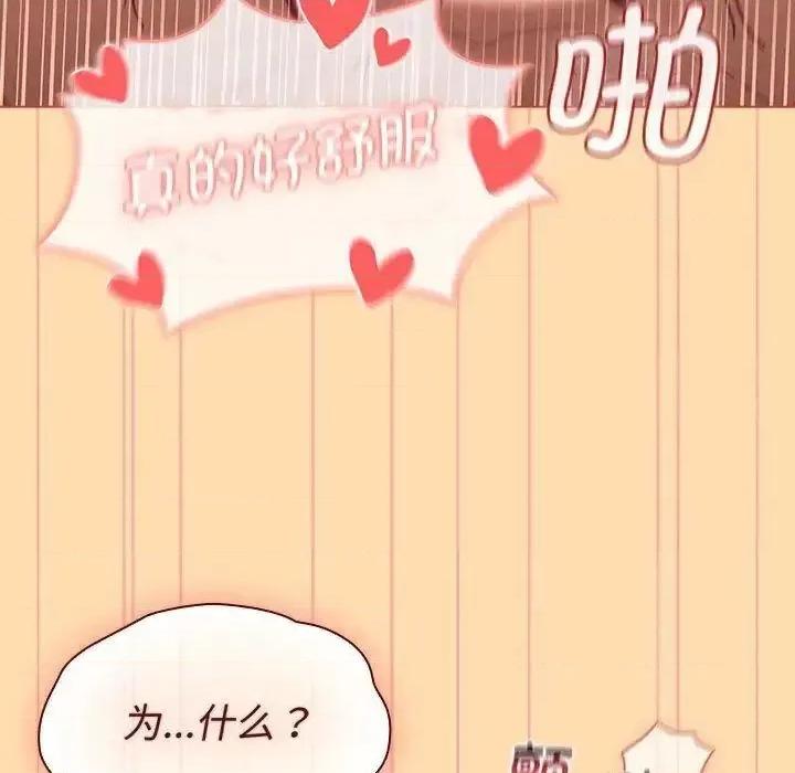 這可如何是好？ 分組換換愛97 分組換換愛 第89页