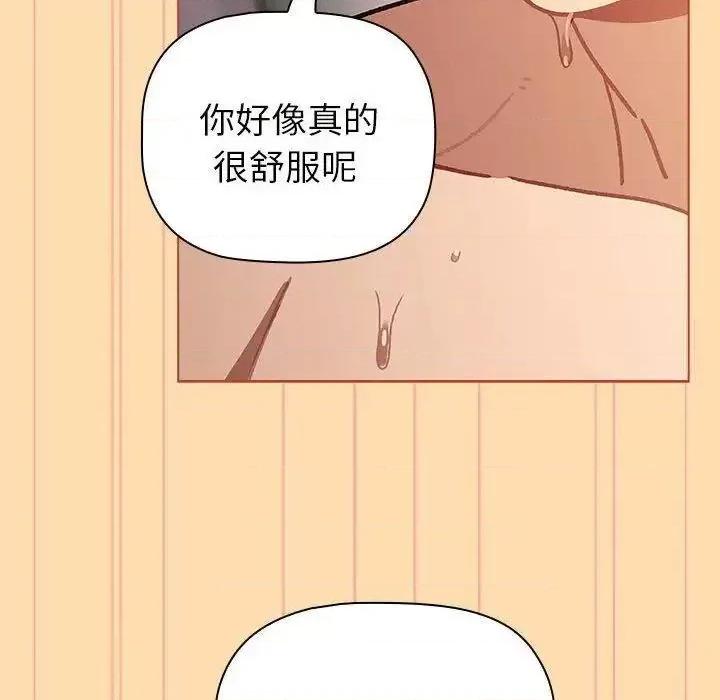 這可如何是好？ 分組換換愛97 分組換換愛 第96页