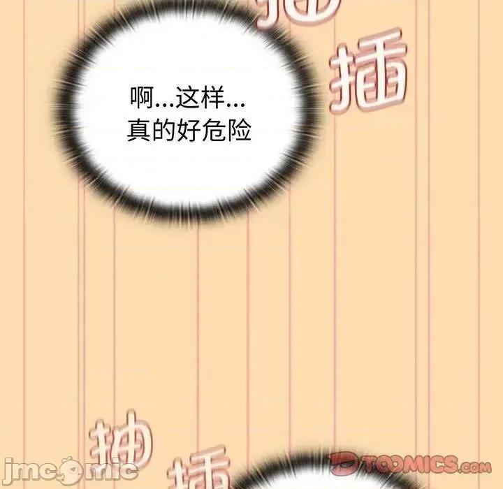 這可如何是好？ 分組換換愛97 分組換換愛 第105页