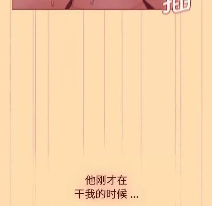這可如何是好？ 分組換換愛97 分組換換愛 第107页