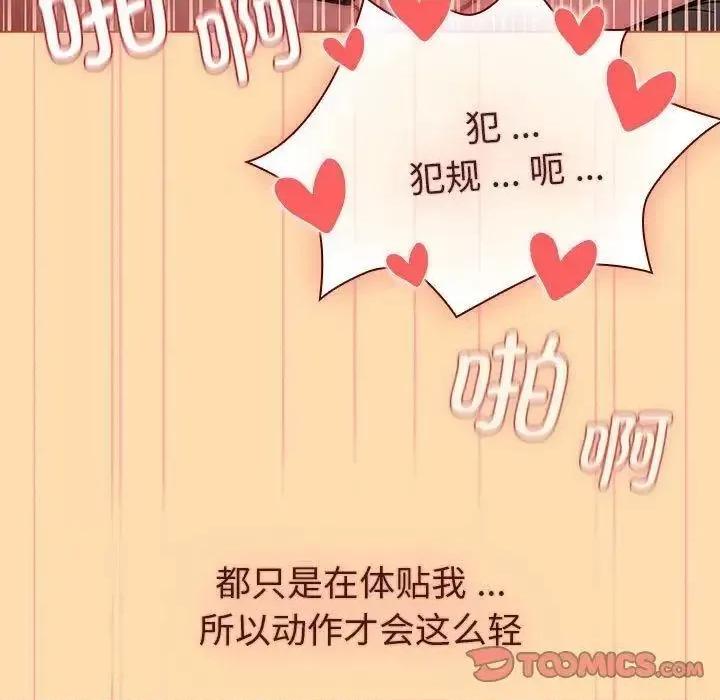 這可如何是好？ 分組換換愛97 分組換換愛 第111页