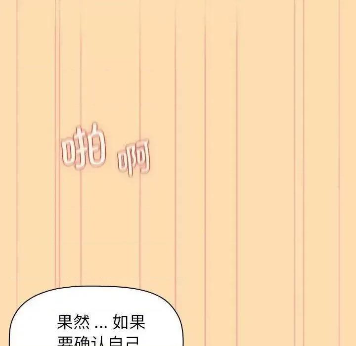 這可如何是好？ 分組換換愛97 分組換換愛 第112页