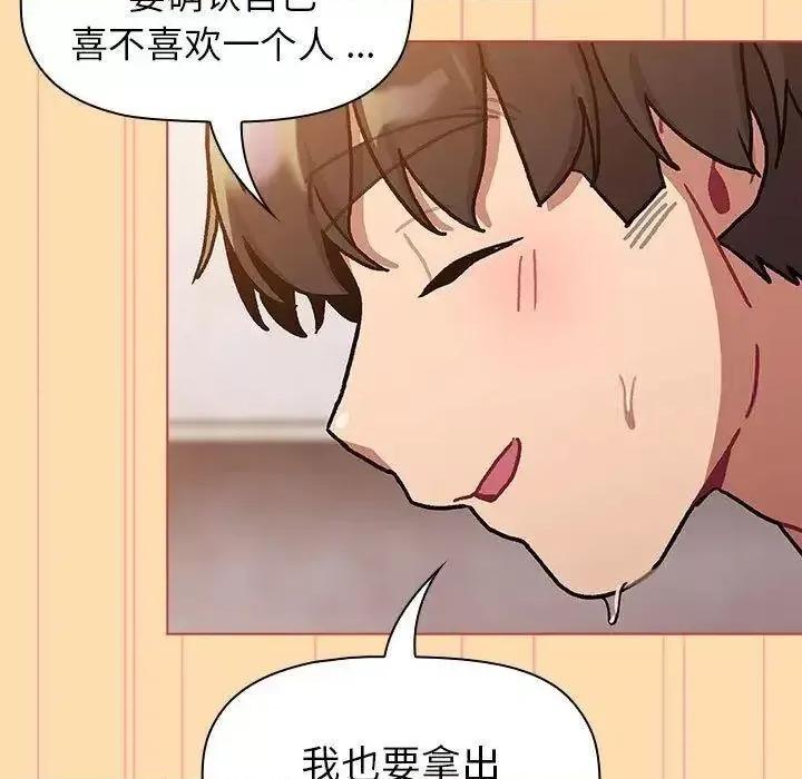 這可如何是好？ 分組換換愛97 分組換換愛 第113页