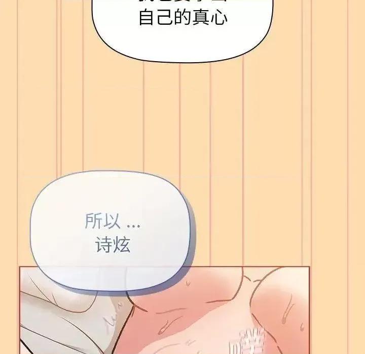 這可如何是好？ 分組換換愛97 分組換換愛 第114页