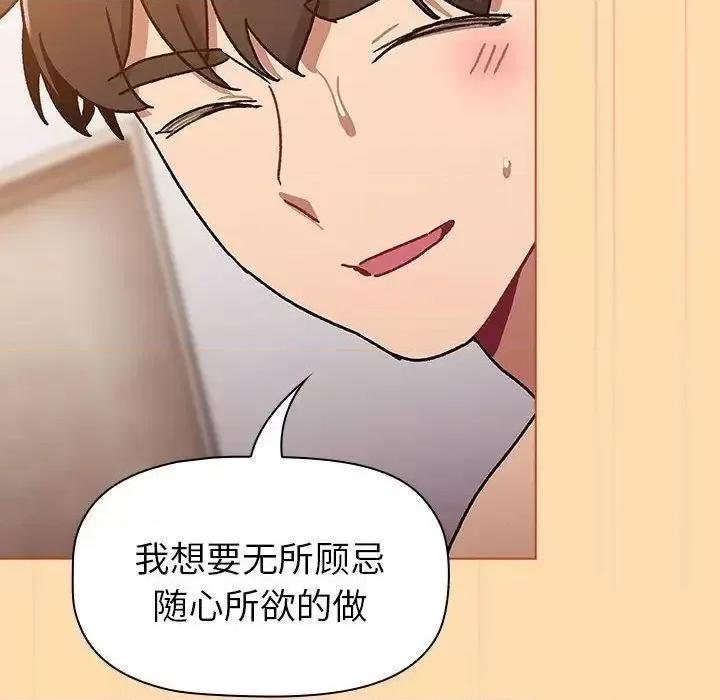 這可如何是好？ 分組換換愛97 分組換換愛 第128页
