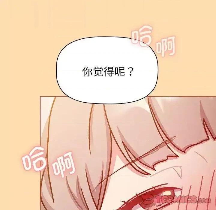 這可如何是好？ 分組換換愛97 分組換換愛 第129页