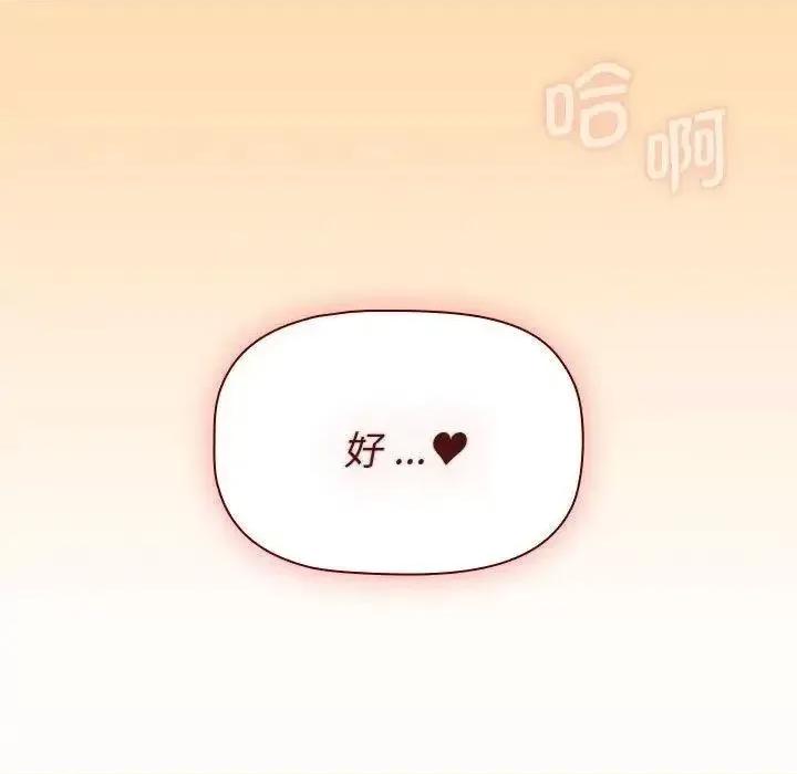 這可如何是好？ 分組換換愛97 分組換換愛 第131页