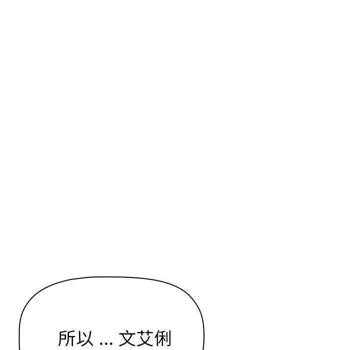 這可如何是好？ 分組換換愛97 分組換換愛 第133页